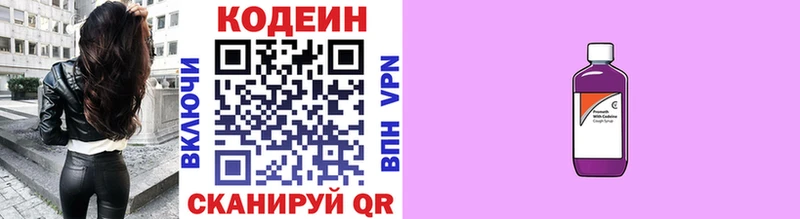 Codein напиток Lean (лин)  Алдан 
